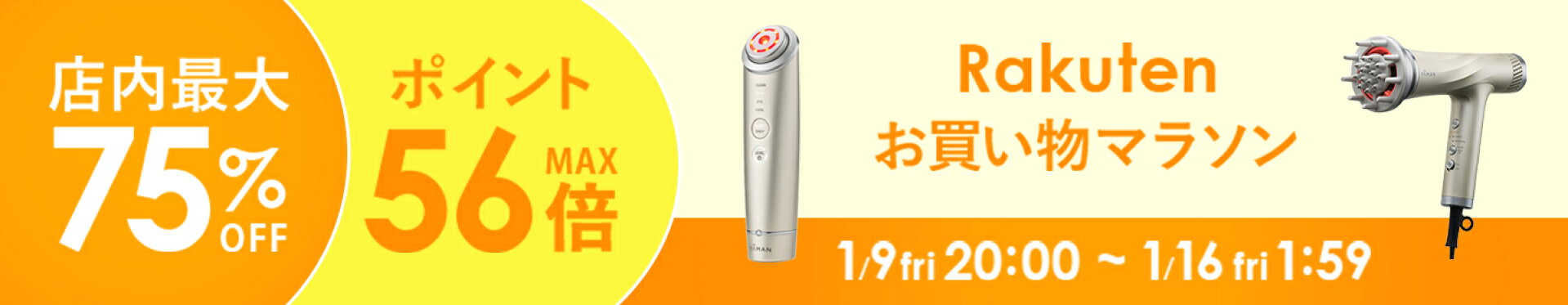 最大75%OFF& ポイント最大42倍