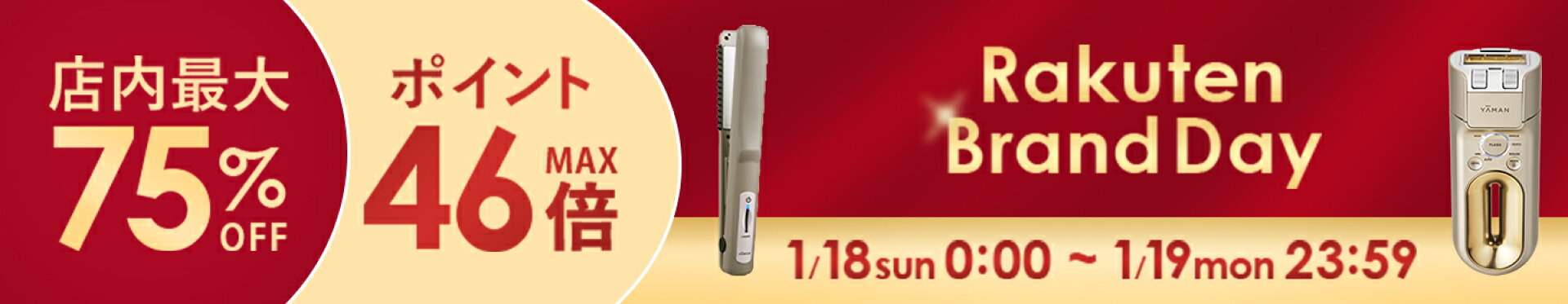 最大75%OFF& ポイント最大46倍