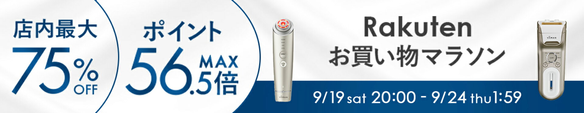 お買い物マラソン	最大75%OFF