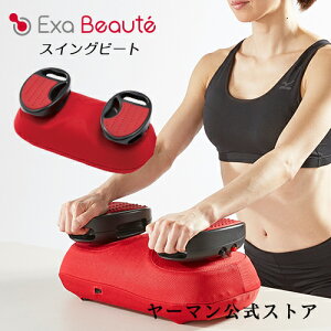 【お届けまで3〜4週間】【ヤーマン公式】自宅エクササイズ 自宅ダイエット 乗せるだけで気になる部位を集中シェイプ! (YA-MAN) スイングビート