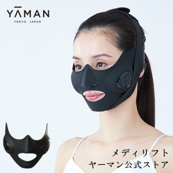 【ヤーマン公式】美顔器 メディリフト 1回10分ウェアラブル美顔器　着けるだけで表情筋トレーニング