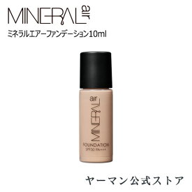 ファンデーション 【ヤーマン公式】《MINERALair ミネラルエアーファンデーション》10mL ライトベージュ ベージュ ライトオークル | ベースメイク 時短 ツヤ肌 浴びるだけ プレゼント ギフト 女性 誕生日