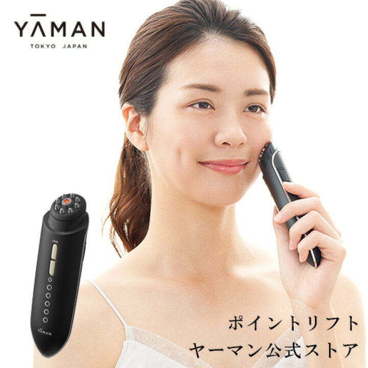 楽天市場】【P10倍☆5/1 23:59まで】電子ハリ 美顔器 【ヤーマン公式  