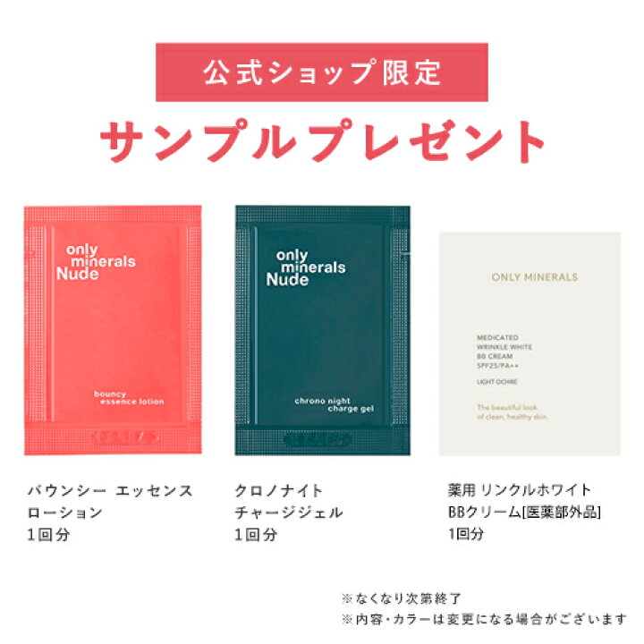 楽天市場】オンリーミネラル【ヤーマン公式】サンプルおまけ付き 敏感 
