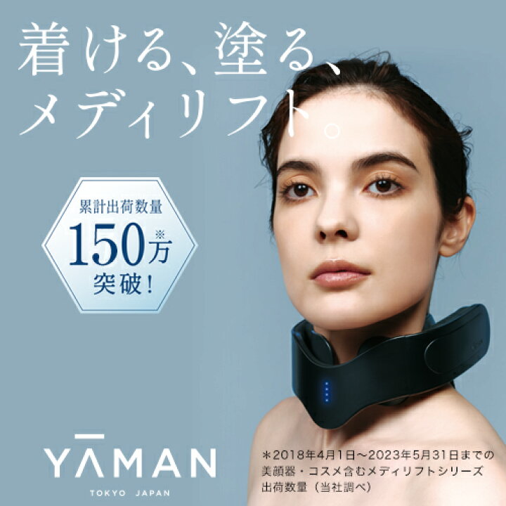 楽天市場】首 美顔器 美容器 ウェアラブル ハンズフリー 【ヤーマン 