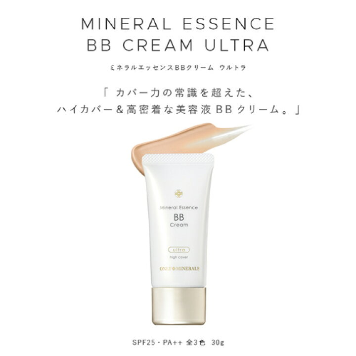 楽天市場】オンリーミネラル【ヤーマン公式】サンプルおまけ付き さまざまな知見の結集でついに完成した、ハイカバー&高密着な美容液BBクリーム 。(YA-MAN)オンリーミネラル ミネラルエッセンスBBクリーム ウルトラ : ヤーマン楽天市場店 楽天市場】オンリーミネラル【ヤーマン公式】サンプルおまけ付き さまざまな知見の結集でついに完成した、ハイカバー&高密着な美容液BBクリーム 。(YA-MAN)オンリーミネラル ミネラルエッセンスBBクリーム ウルトラ : ヤーマン楽天市場店