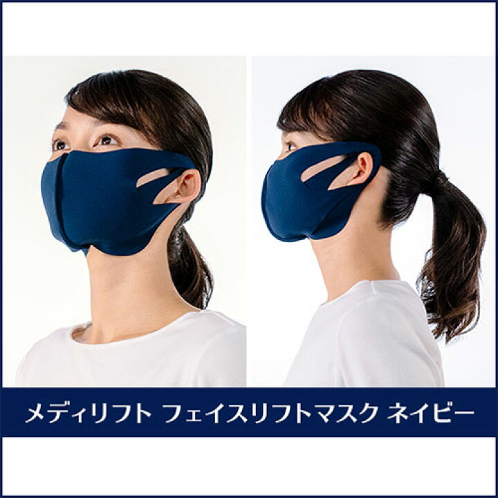楽天市場】マスク 【ヤーマン公式】《メディリフト フェイスリフト 