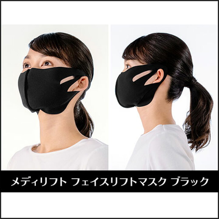 楽天市場】マスク 【ヤーマン公式】《メディリフト フェイスリフト 