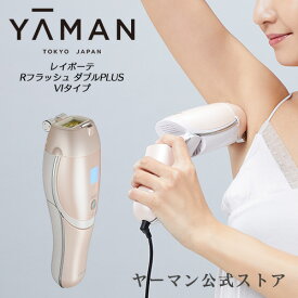 【10,000円キャッシュバックキャンペーン中】V・Iライン対応【ヤーマン公式】パワフルなWランプとローラー連射機能でスピードケア。2021年最新モデルの家庭用光美容器。 (YA-MAN) レイボーテ Rフラッシュ ダブルPLUS VIタイプ
