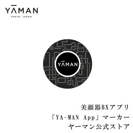 美顔器 アプリ マーカー 【ヤーマン公式】《美顔器BXアプリ「YA-MAN App」マーカー YJFA1B》使用履歴 カレンダー 記録 iOS プレゼント ギフト 女性