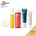 スキンケアセット【ヤーマン公式】サンプルおまけ付き《オンリーミネラル ONLY MINERALS Nude フルライン5点セット》｜スキンケア 洗顔料 ブースター美容液 化粧水 夜用クリーム 朝用クリーム ビタミンC プレゼント ギフト 女性
