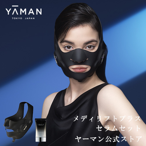 美顔器 メディリフト 1回10分ウェアラブル美顔器 着けるだけで表情筋トレーニング マスク (YA-MAN) メディリフト プラス MediLift PLUS セラムセット