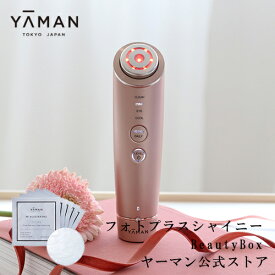 美顔器 多機能 オールインワン 【ヤーマン公式】《フォトプラス シャイニー Beauty Box M18YL11》ピンク｜EMS ラジオ波 RF イオン導入 イオン導出 リフトケア 保湿 毛穴 目元 冷却 フォト LED クレンジング アイケア プレゼント ギフト 女性