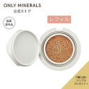 レフィル クッション ファンデーション【ヤーマン公式】サンプルおまけ付き《オンリーミネラル ONLY MINERALS 薬用 リンクルホワイト クッションBB レフィル》11g SPF25/PA++｜医薬部外品 シワ改善 美白 石けんでオフ ギフト