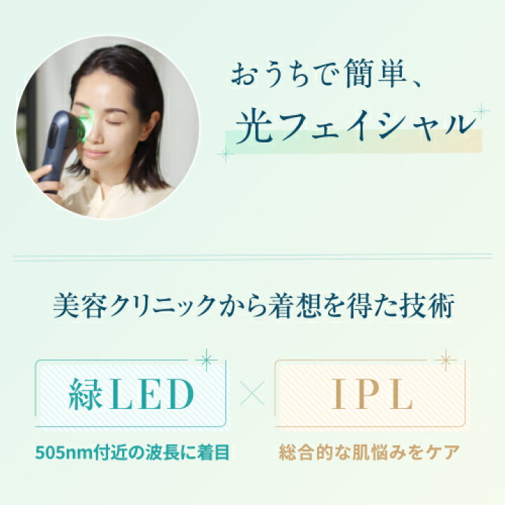 楽天市場】美顔器 IPL LED 【ヤーマン公式】《ブルーグリーンショット 