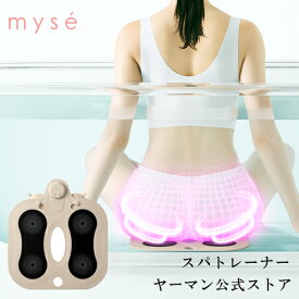 EMS シート 【ヤーマン公式】《ミーゼ スパトレーナー MS60N》ボディケア 美尻 防水 お風呂 お尻 ヒップ 腕 背中 腰 太もも 足裏 下半身 インバス アウトバス プレゼント ギフト 女性 男性