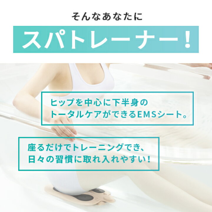 楽天市場】EMS シート マット 【ヤーマン公式】《ミーゼ スパ 