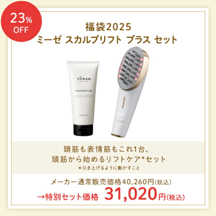 楽天市場】福袋【23％OFF】ブラシ型美顔器 頭皮【ヤーマン公式 