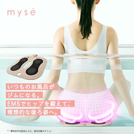EMS シート マット 【ヤーマン公式】《ミーゼ スパトレーナー MS60N》ボディケア 美尻 防水 お風呂 お尻 ヒップ 腕 背中 腰 太もも 足裏 下半身 インバス アウトバス プレゼント ギフト 女性 男性