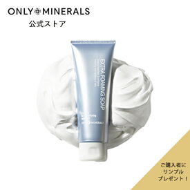 洗顔 【ヤーマン公式】サンプルおまけ付き《オンリーミネラル ONLY MINERALS エクストラフォーミングソープ》100g｜スキンケア 毛穴 くすみ ハリ うるおい プレゼント ギフト 女性