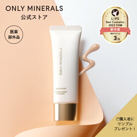 【P10倍★7/15 00:00から7/16 23:59】ファンデーション BBクリーム【ヤーマン公式】サンプルおまけ付き《オンリーミネラル ONLY MINERALS 薬用 リンクルホワイト BBクリーム》25g SPF25/PA++｜医薬部外品 シワ改善 美白 ツヤ うるおい 石けんでオフ プレゼント