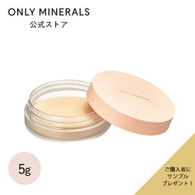 ファンデーション 【ヤーマン公式】サンプルおまけ付き★リニューアル★《オンリーミネラル ONLY MINERALS ファンデーション》5g SPF17/PA++｜18カラー展開 ベースメイク ミネラル100% 石けんでオフ クレンジング不要 毛穴 プレゼント ギフト 女性