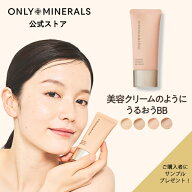 ファンデーション 化粧下地 BBクリーム【ヤーマン公式】おまけ付《オンリーミネラル ONLY MINERALS ミネ…
