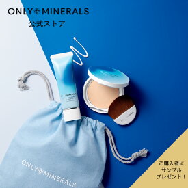 化粧下地 フェイスパウダー【ヤーマン公式】サンプルおまけ付き《オンリーミネラル クールコンフォートコフレ（UVクリーム）》ベースメイク UV下地 ミネラルコスメ UVパウダー トーンアップ プレゼント ギフト 女性