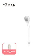 口腔洗浄器 ノズル 【ヤーマン公式】《ジェットフロス用 舌クリーナーノズル》