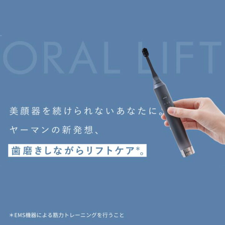 楽天市場】電動歯ブラシ EMS【ヤーマン公式】《オーラルリフト YOC 