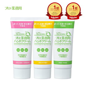 ハンドクリーム 【ヤーマン公式】《プロ・業務用 ハンドクリーム》60g｜ハンドケア 天然保湿成分 美容成分 天然由来成分 べたつかない しっとり 料理 プレゼント ギフト 女性 誕生日