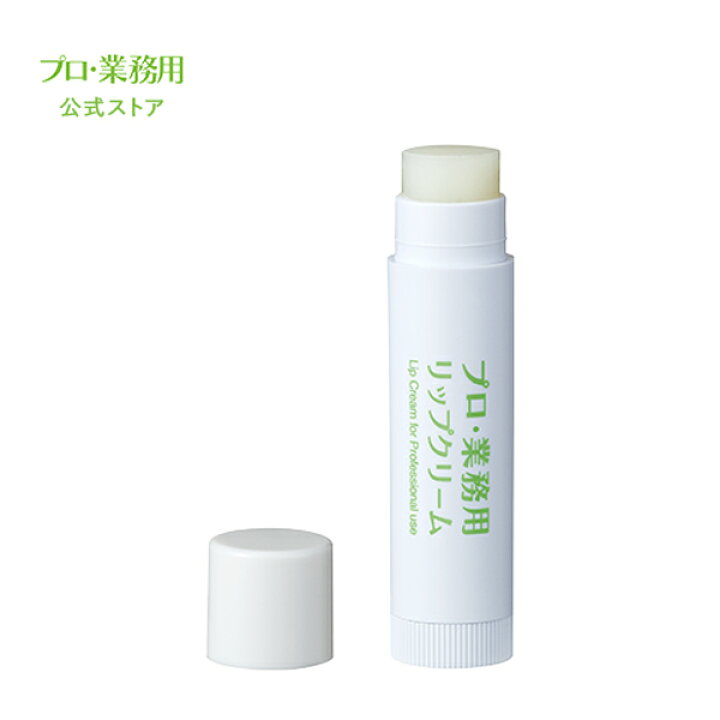 楽天市場】リップクリーム 【ヤーマン公式】《プロ・業務用 リップ  