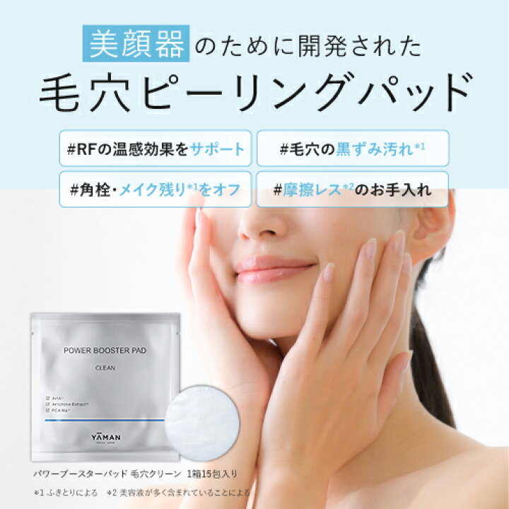 楽天市場】美顔器 専用シートパッド 【ヤーマン公式】《パワー 