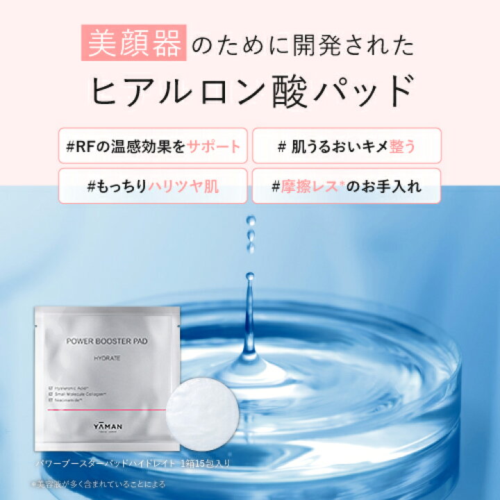楽天市場】美顔器 専用シートパッド 【ヤーマン公式】《パワー 