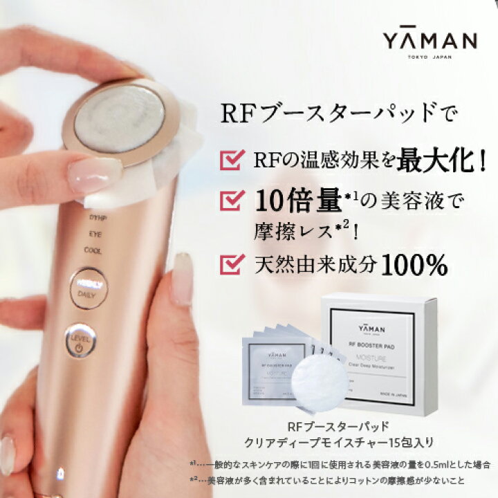 楽天市場】美顔器 専用シートパッド 【ヤーマン公式】《RFブースター  