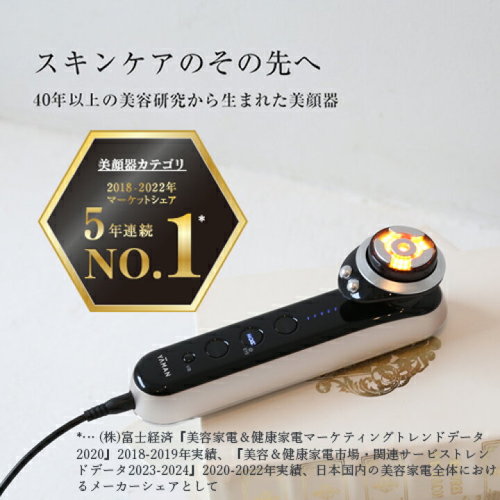 楽天市場】美顔器 多機能 オールインワン 【ヤーマン公式】《フォト 