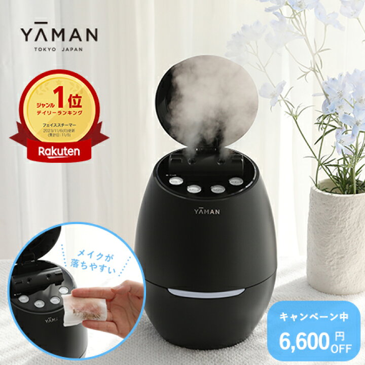 楽天市場】【6,600円オフ】スチーマー フェイススチーマー 美顔器 