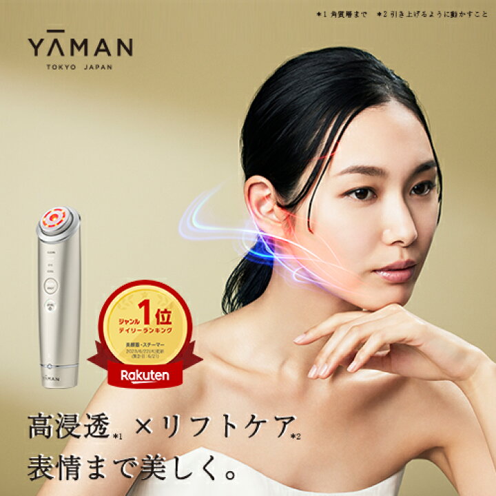 楽天市場】美顔器 多機能 オールインワン 【ヤーマン公式】《フォト 