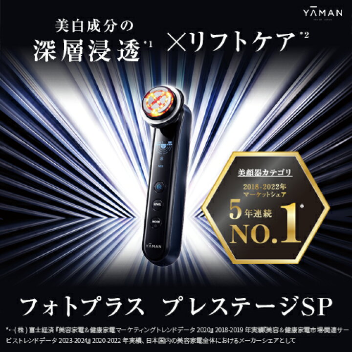 楽天市場】美顔器 多機能 オールインワン 【ヤーマン公式】《フォト 