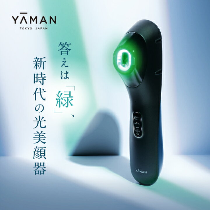 楽天市場】美顔器 IPL LED 【ヤーマン公式】《ブルーグリーンショット  