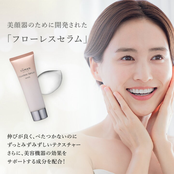 楽天市場】美顔器併せ使い 美容液 【ヤーマン公式】《フローレスセラム 