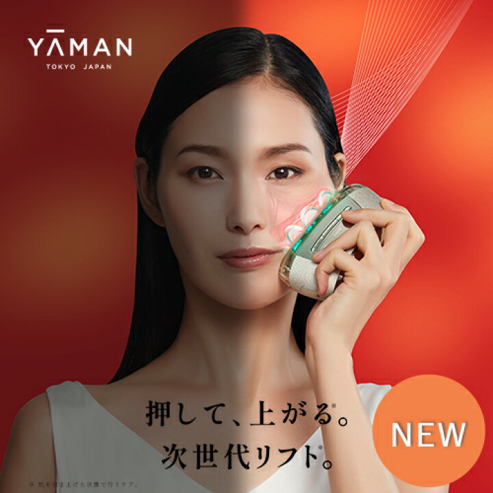 楽天市場】☆新発売☆美顔器【ヤーマン公式】《リフトロジー YJFD1N 