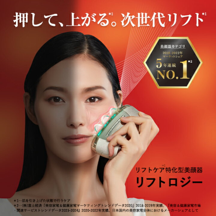 楽天市場】☆新発売☆美顔器【ヤーマン公式】《リフトロジー  