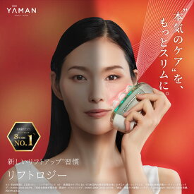 美顔器【ヤーマン公式】《リフトロジー YJFD1N》ゴールド ｜リフトケア スキンケア 引き締め もたつき EMS LED 防水 メイク前 プレゼント ギフト 女性