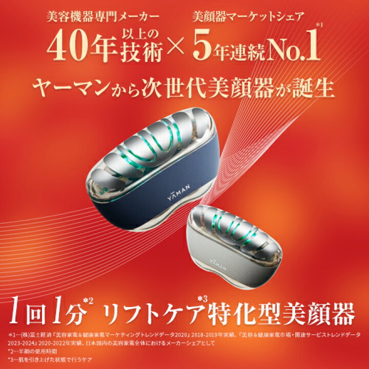 楽天市場】☆新発売☆美顔器【ヤーマン公式】《リフトロジー YJFD1N 