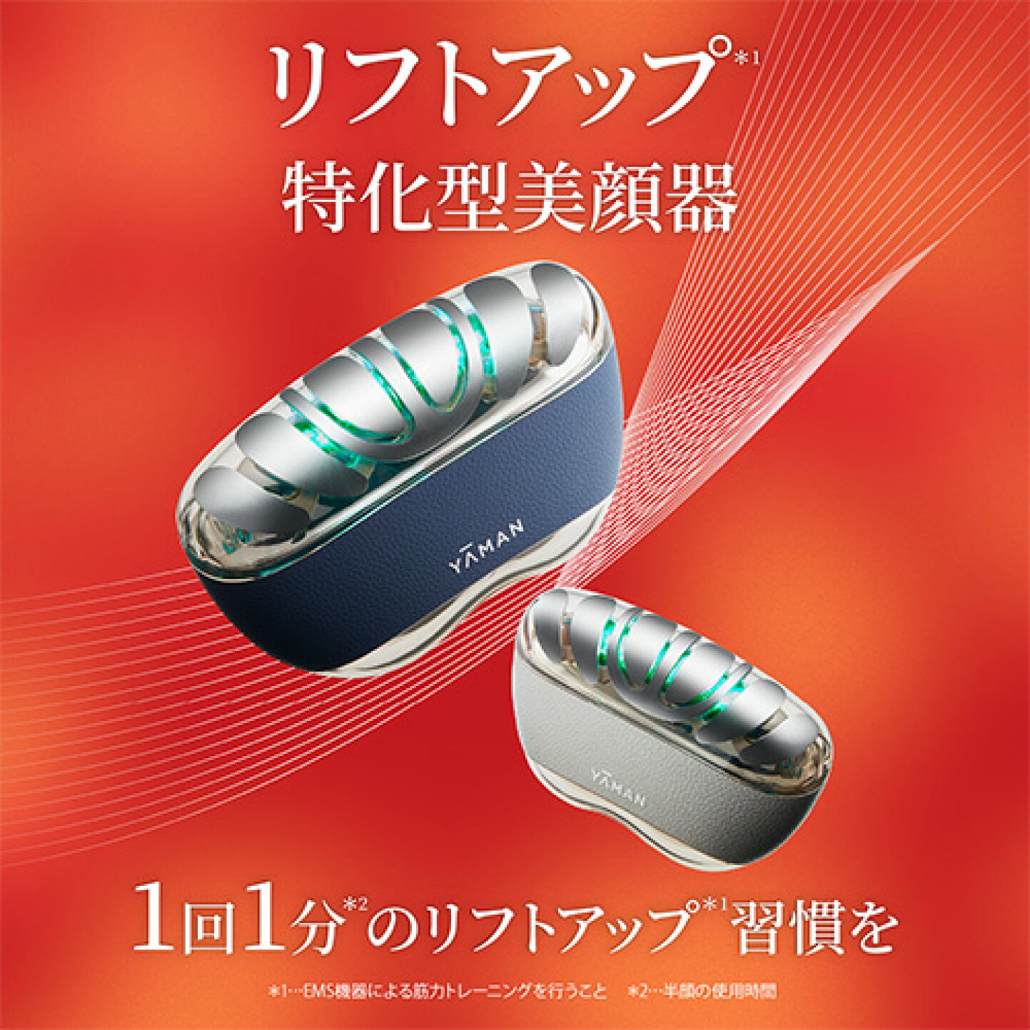 楽天市場 | ヤーマン公式ストア楽天市場店 - リフトアップ*特化型美顔 
