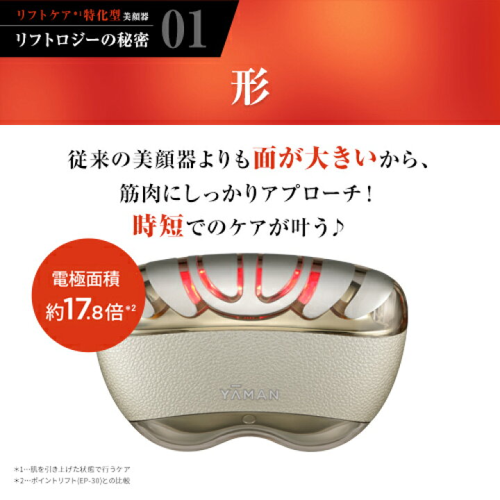 楽天市場】☆新発売☆美顔器【ヤーマン公式】《リフトロジー YJFD1N 