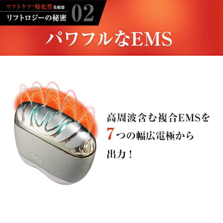 楽天市場】☆新発売☆美顔器【ヤーマン公式】《リフトロジー YJFD1N 