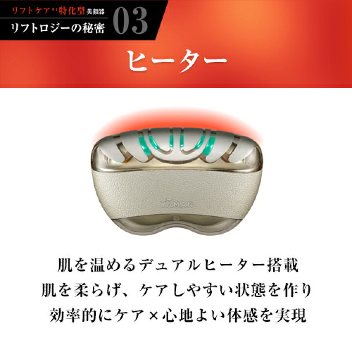 楽天市場】☆新発売☆美顔器【ヤーマン公式】《リフトロジー YJFD1N 