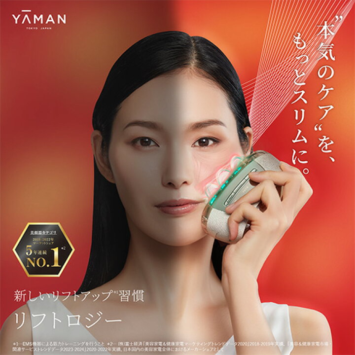 楽天市場】美顔器【ヤーマン公式】《リフトロジー YJFD1N》ゴールド 